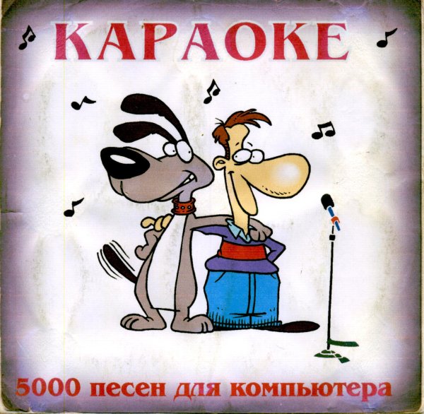 караоке диск