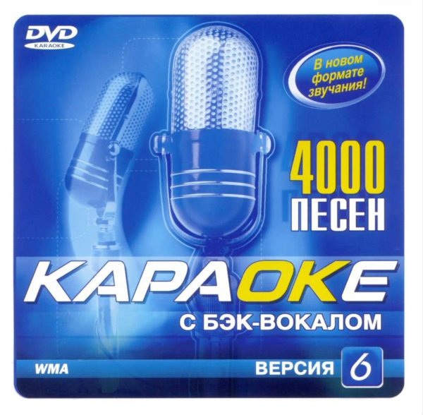караоке диск