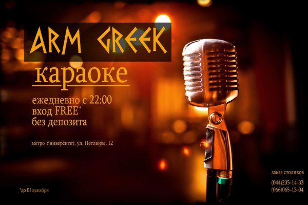 афиша караоке