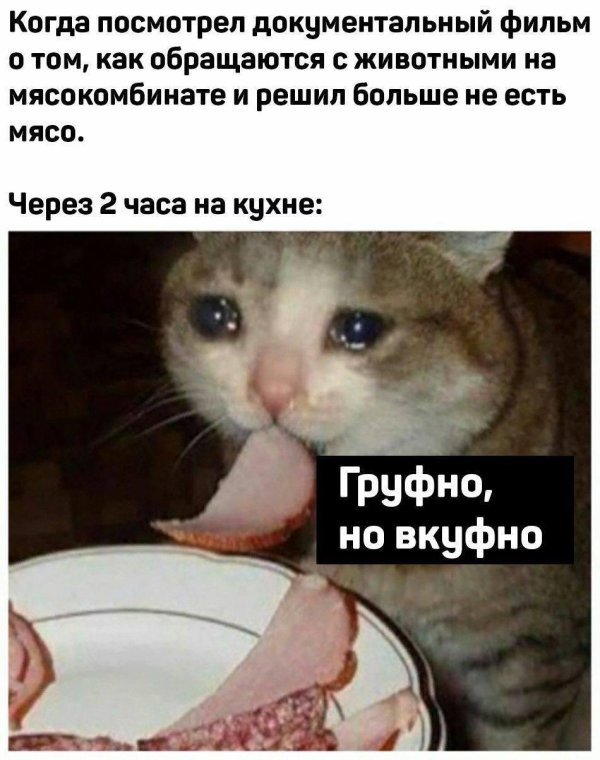 ем и плачу