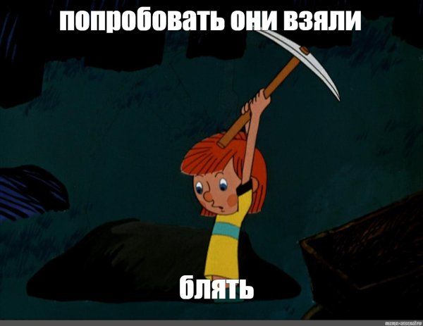 дядя фёдор копает яму