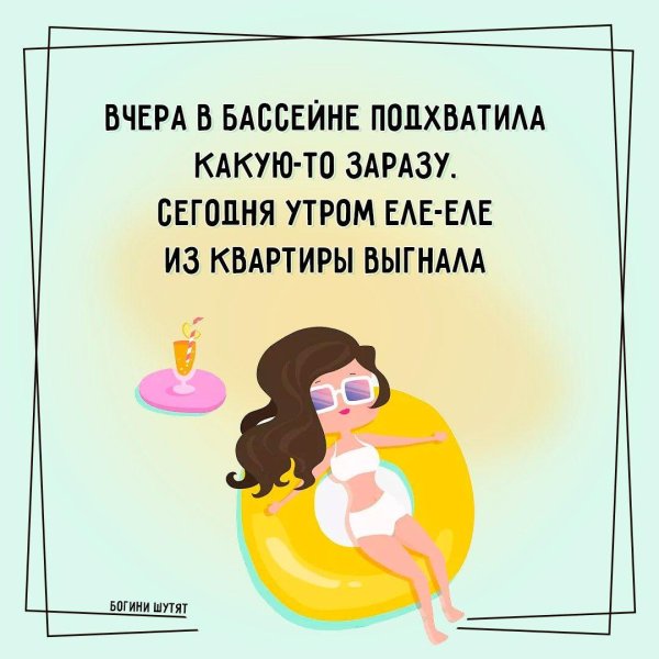 богиня с юмором