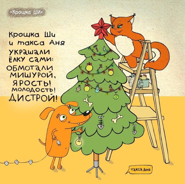 лиса новогодняя