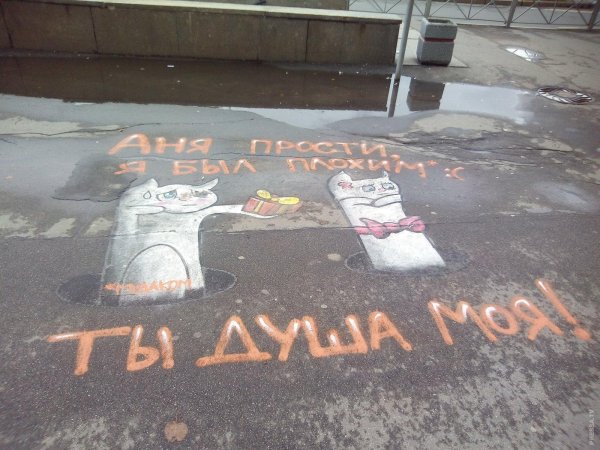 рисунки на асфальте