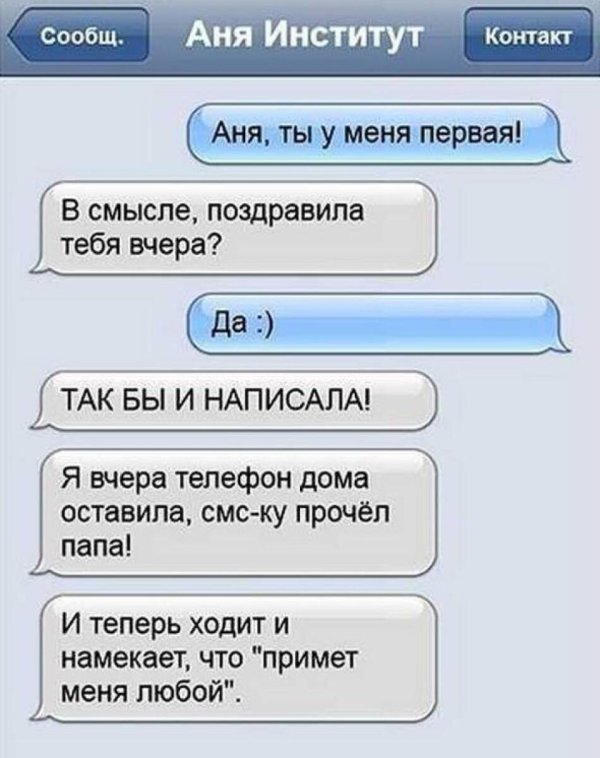 переписка смешная