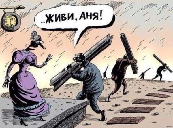 россия карикатура