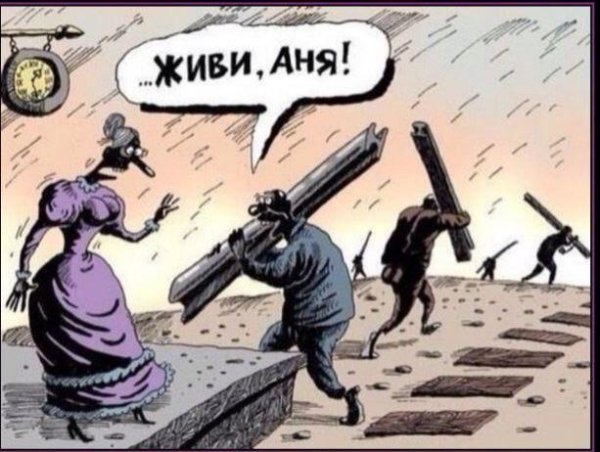 россия карикатура