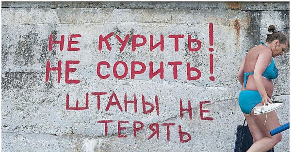 не курить не сорить