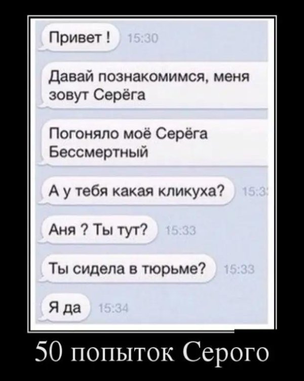 привет давай знакомиться меня зовут серега