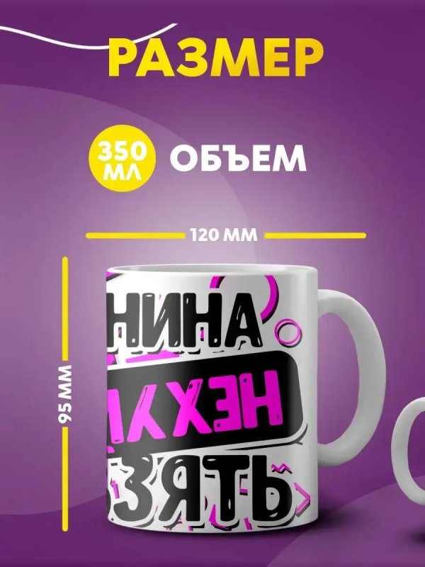 кружка именная