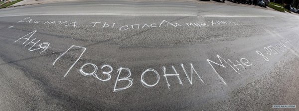 надписи на асфальте