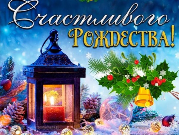с рождеством