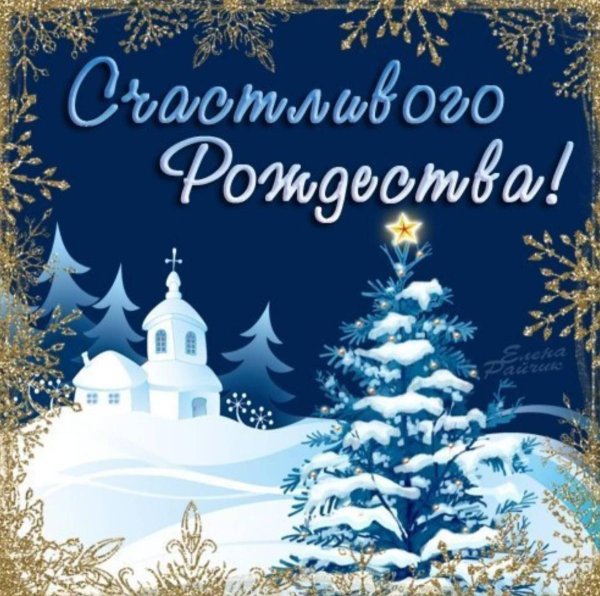 с рождества христова