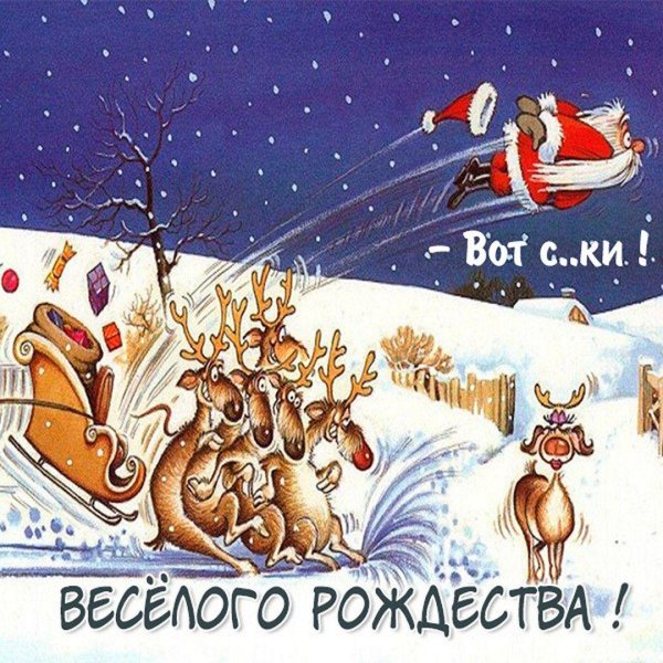 веселые рождественские открытк