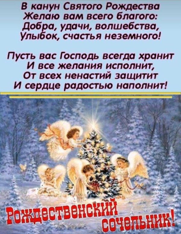 рождеством христовым поздравление