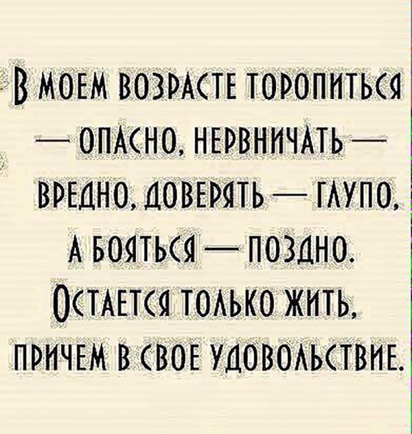 Не нервничай