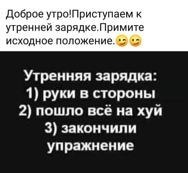 утренние зарядки