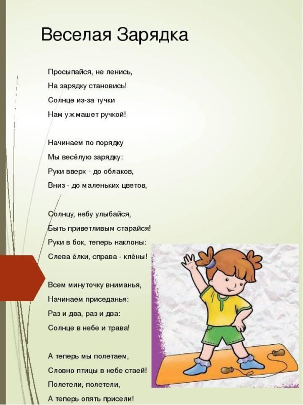 стихи про зарядку