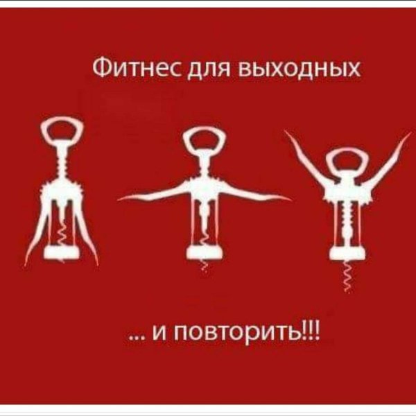 штопор прикольный