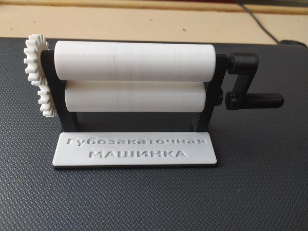 машинка для закатывания губ