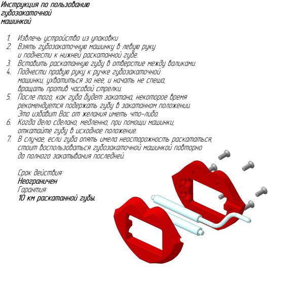 губозакаточная машина