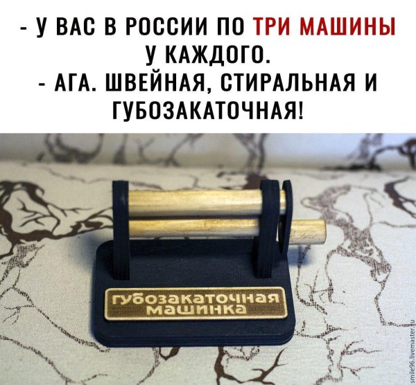 губа закатывающая машинка