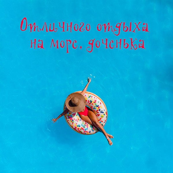 отдых на море