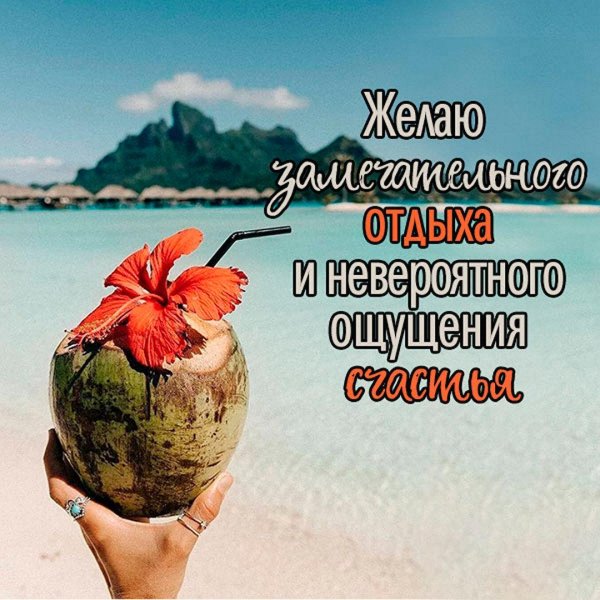 пляжный отдых