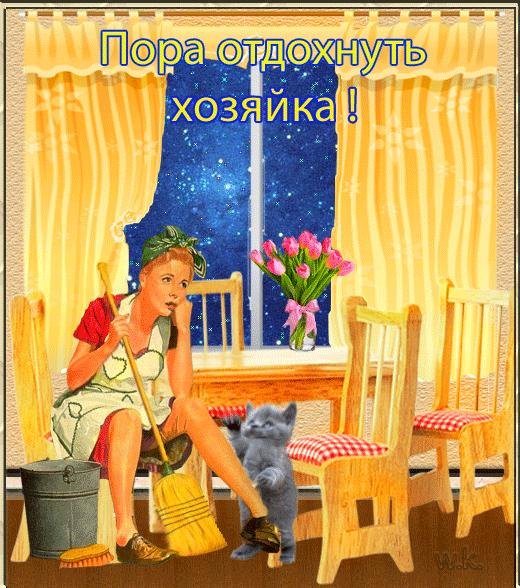 пин ап домохозяйка