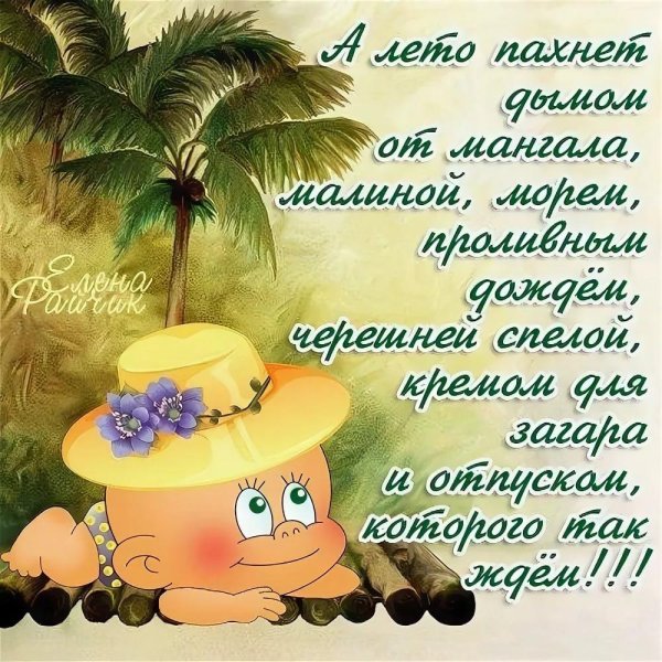 поздравление с отпуском