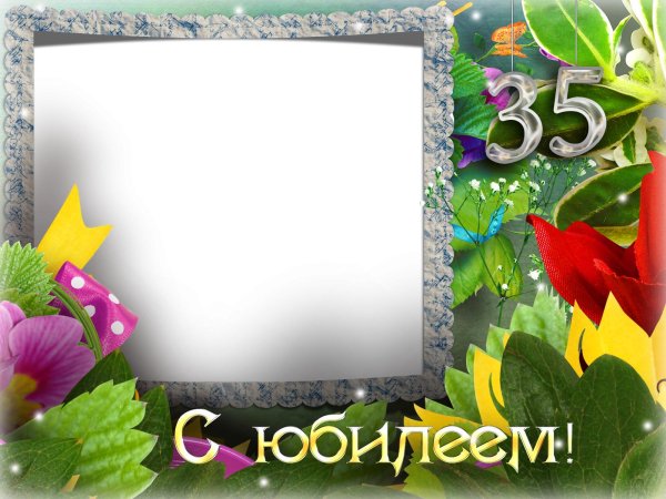 открытки с юбилеем 35 женщине красивые