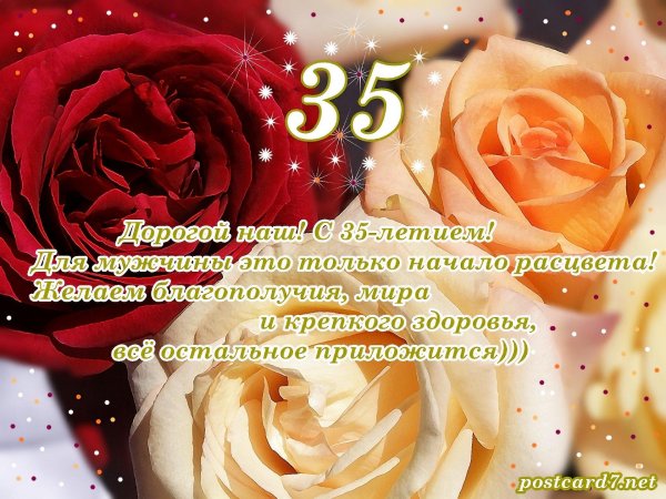 поздравления с 35 летием мужчине