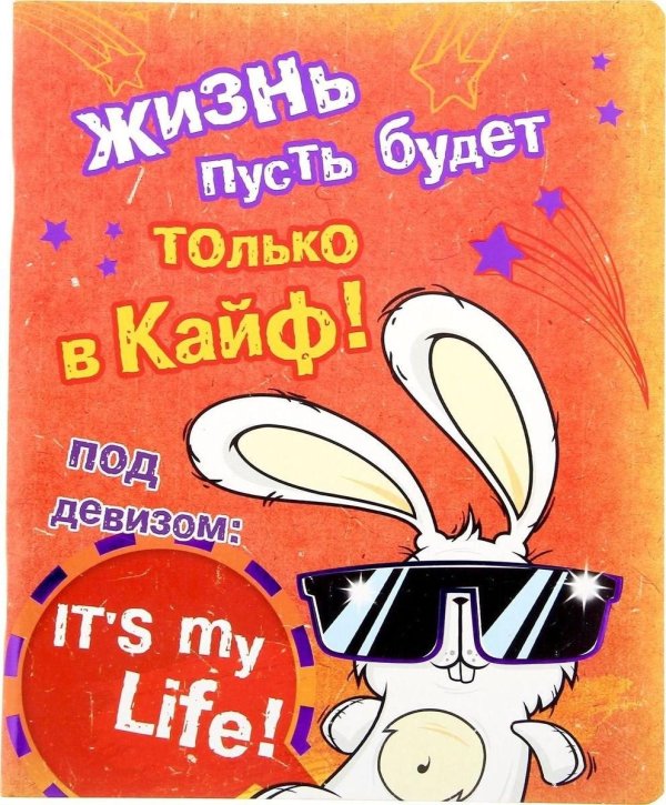 прикольная открытка