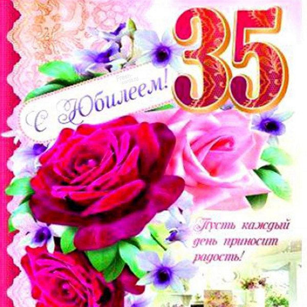 поздравление с тридцатипятилетием