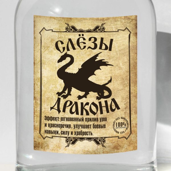 слезы дракона этикетка
