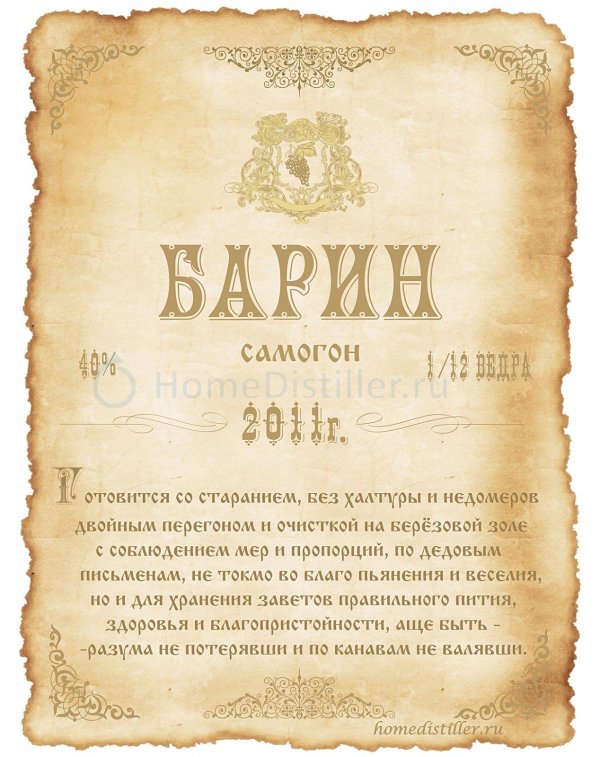 этикетка для самогона