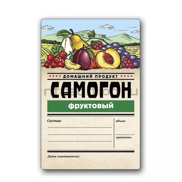этикетка самогон яблочный