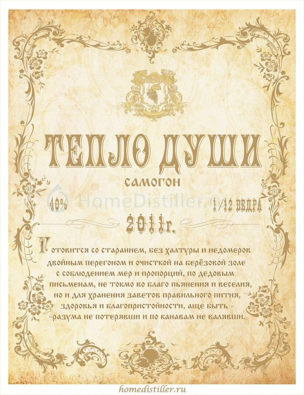 самогон спецзаказ этикетка