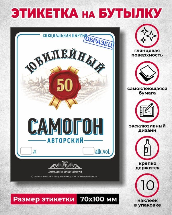 самогон юбилейный наклейка на бутылку
