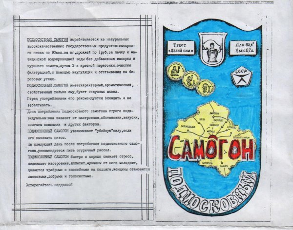 этикетка для самогона