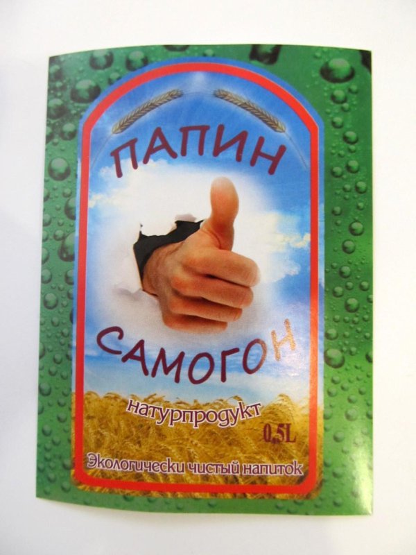 этикетка самогон