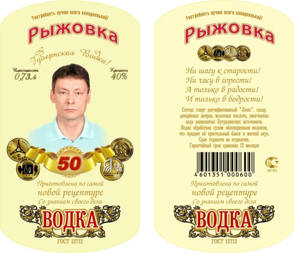 наклейка на водку