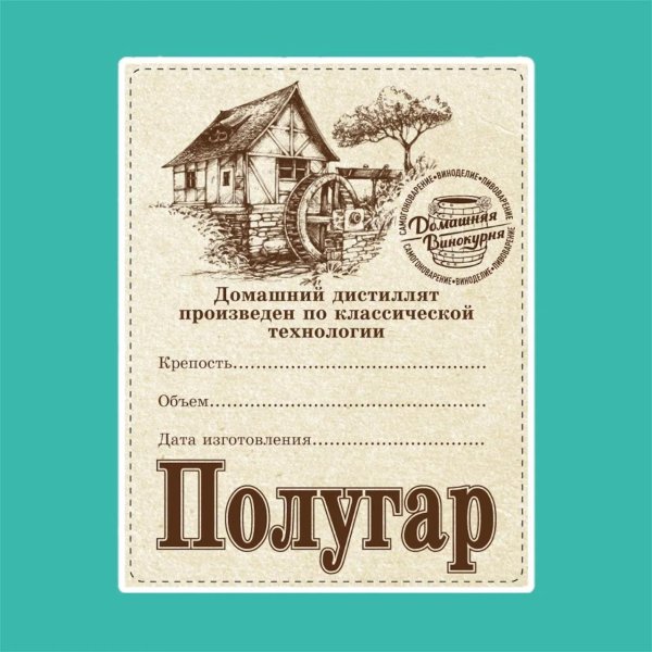 Бутылка самогона