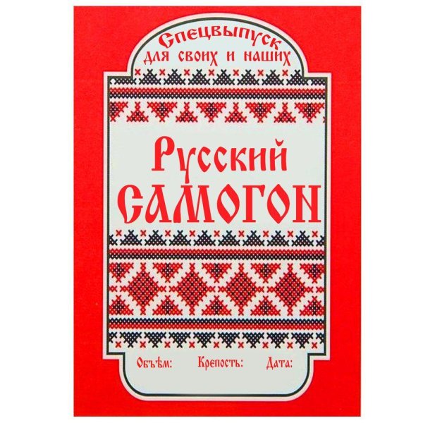 русский самогон