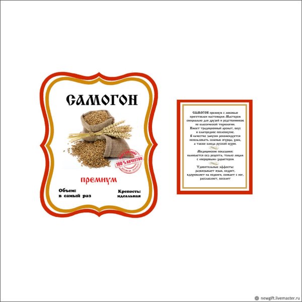 самогон этикетка