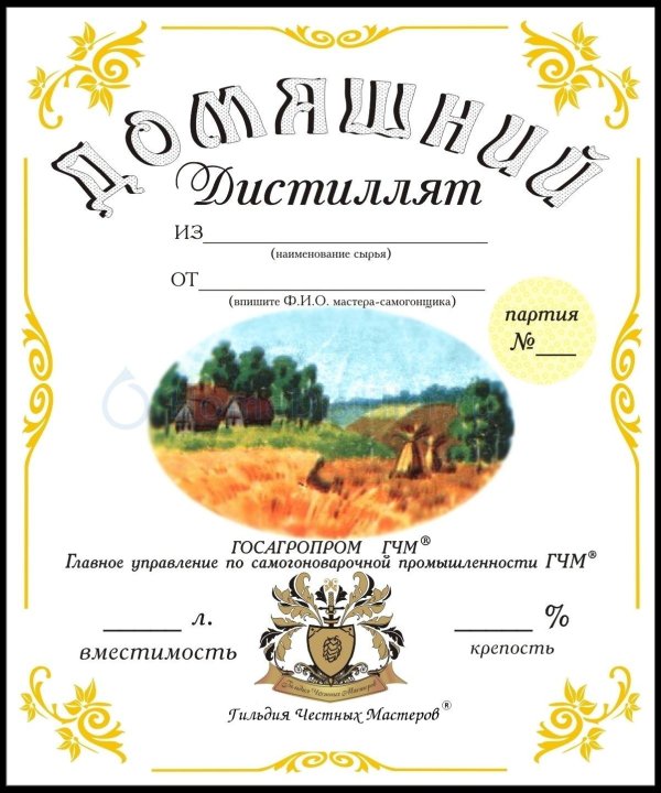 этикетка для самогона