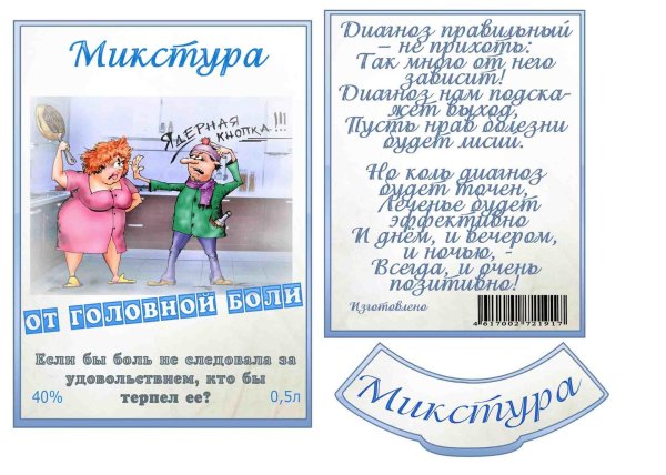 шуточные этикетки