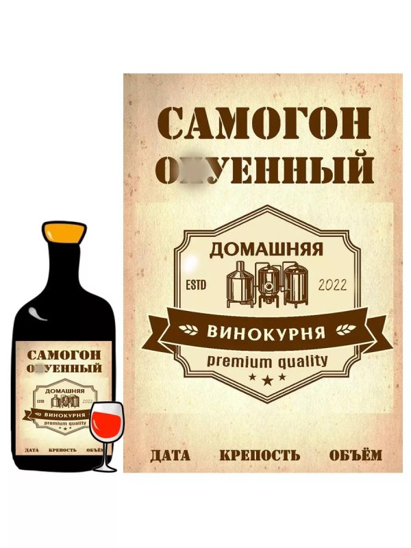 бутылка самогона