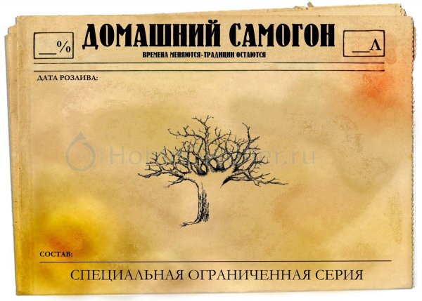 этикетка самогон