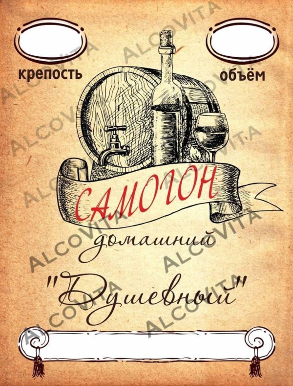наклейки этикетки для бутылок самогона